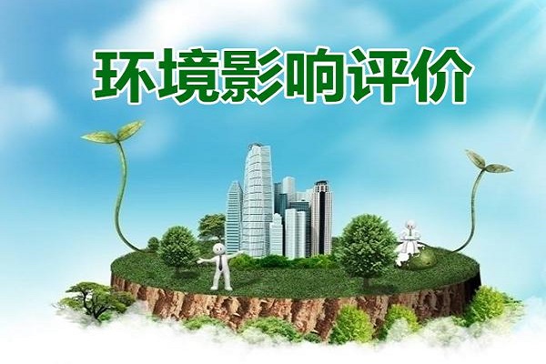 深圳工廠環(huán)境影響評價報告怎么做